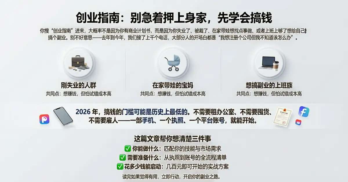 创业指南——失业宝妈在家赚钱，抖音快手电商创业低成本副业方向