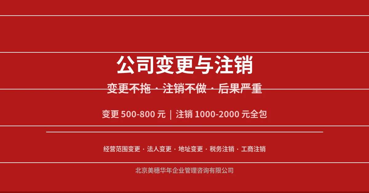 公司变更与注销——全国工商变更代办，经营范围变更法人变更注销全流程
