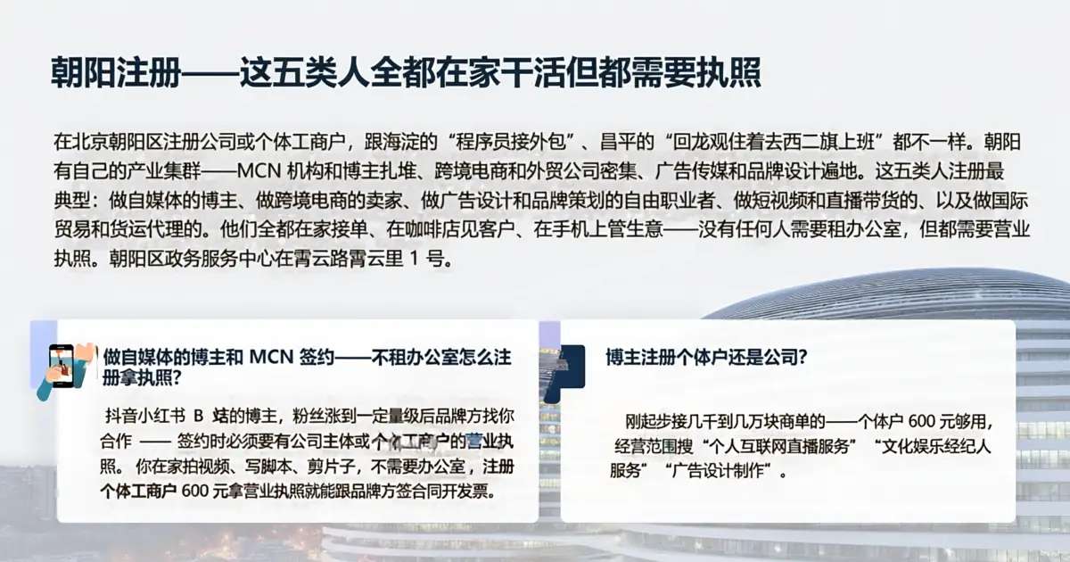 朝阳自媒体博主和跨境电商卖家无办公室怎么注册拿营业执照