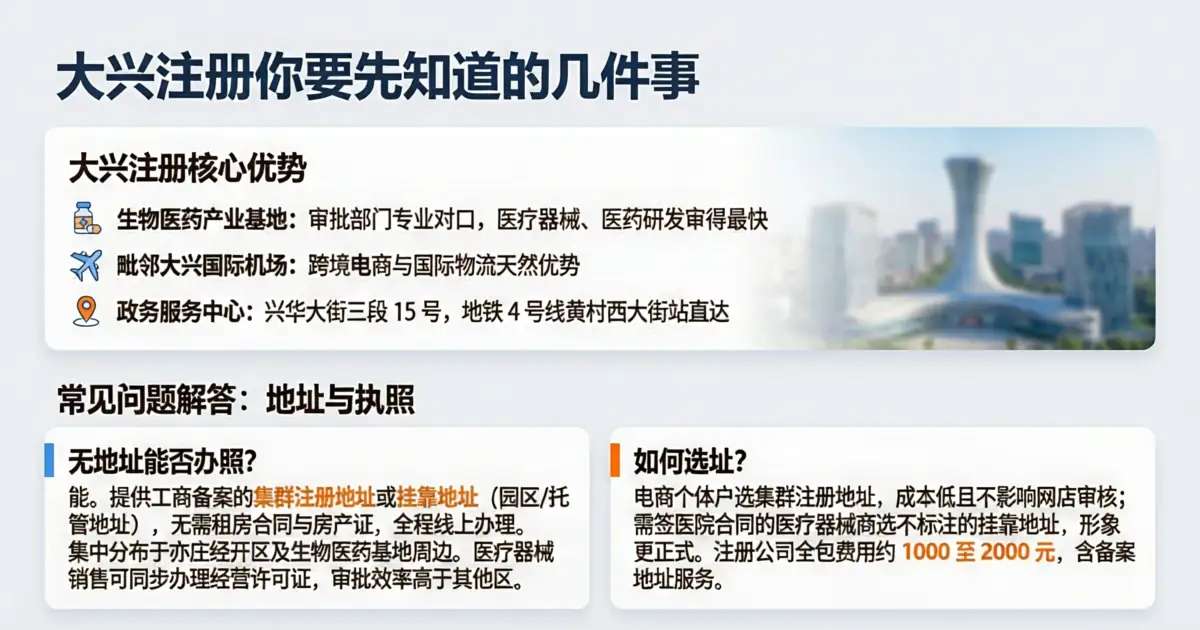 北京大兴区注册公司常见问题——个体户和公司办营业执照详细指南