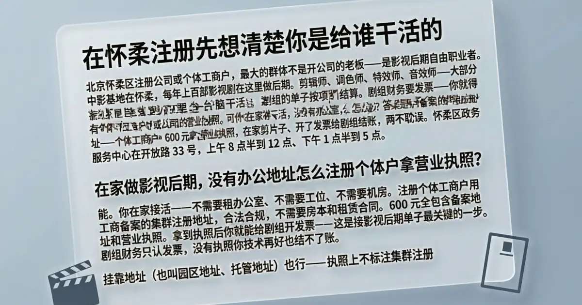 怀柔影视后期自由职业怎么注册个体户拿营业执照开票接活