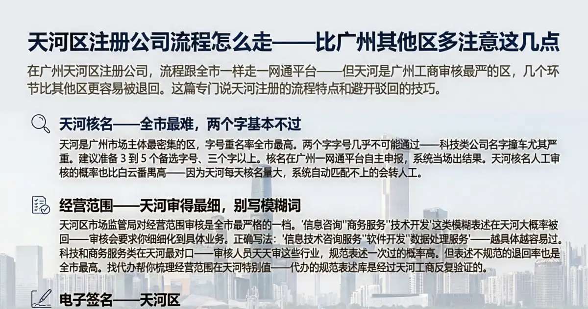 天河区注册公司流程怎么走——一网通平台六步拿执照